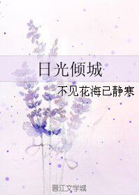 《(韩娱同人)日光倾城》