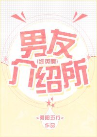 （綜英美同人）男友介紹所[綜英美]