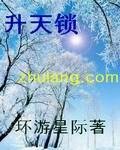 昇天鎖