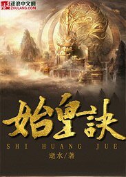 《始皇訣》