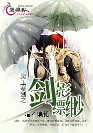 《剑影缥缈》