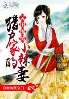 靈田錦繡：獵戶家的小辣妻