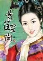 《青莲空间》