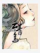 云青鸟