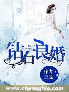 《钻石良婚》
