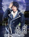 《返穿》
