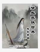 《夢起武俠世界》