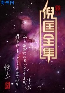 《鬼街》