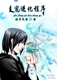 《(BL-HP同人)主寵進化程序》