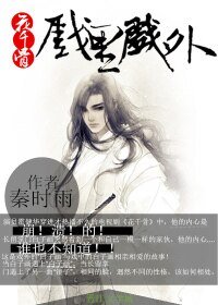 （BL-花千骨同人）花千骨同人戲裏戲外