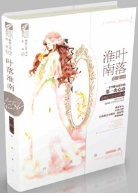 葉落淮南-有染（軍婚）