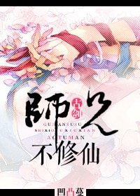 《(BL-古劍同人)師兄不修仙》