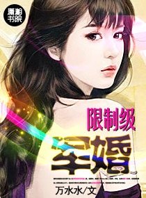 《限制級軍婚(高幹)》