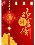 《歡喜債》