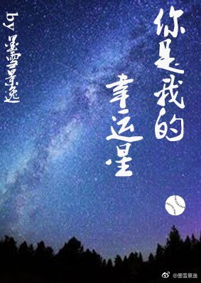 《你是我的幸运星》