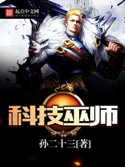 《科技巫师》