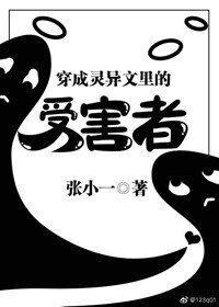 《穿成靈異文裏的受害者》