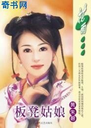 板凳姑娘
