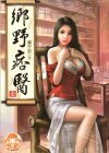 《鄉野痞醫》