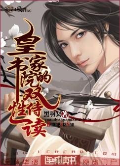 《皇家书院的双性侍读之风动星魂》