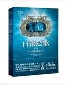 《白銀之歌》