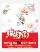 《猫游记》