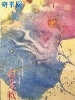 《心太软》