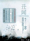 《醜聞》