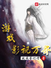 《遊戲影視萬界》