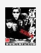《冠軍教父》