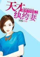 《重生空間之天才紈絝妻》