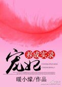 寵妃養成實錄（重生）