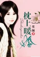 《枕上暖婚》