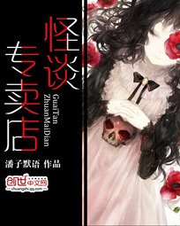 《怪談專賣店》
