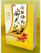 《法醫嫡女御夫記》