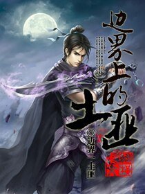 邊界上的土匪