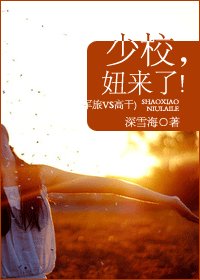 《少校,妞來了!(軍旅VS高幹)》