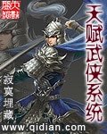 《天賦武俠系統》