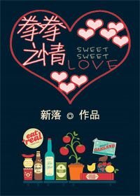 《拳拳之情》