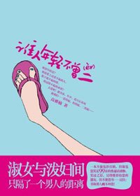 誰人年輕不曾二