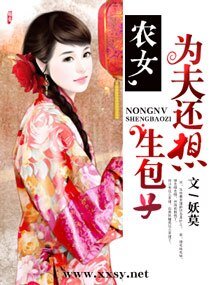《農女,為夫還想生包子》