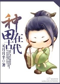 《種田在古代》