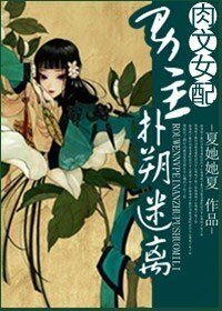 [肉文女配]男主撲朔迷離