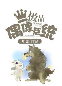 《女王養成系統-極品偶像系統》