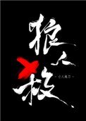 《女巫請睜眼》