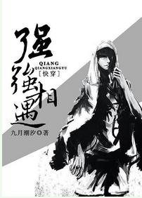 《块穿之強強相遇》