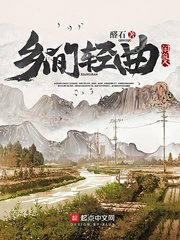 《鄉間輕曲》