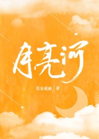 《月亮河》
