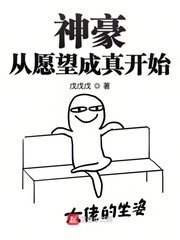 《神豪从愿望成真开始》