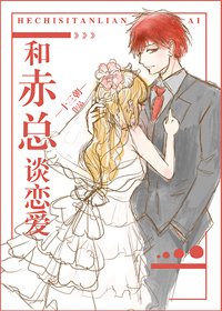（BG/綜漫同人）和赤總談戀愛